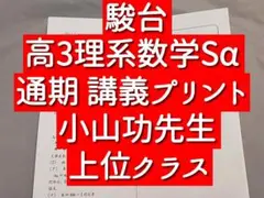 2026年最新】駿台プリントの人気アイテム - メルカリ