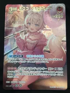 ホロカ ホロライブカードゲーム モココ・アビスガード UR 2nd hBP08
