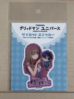 ☆未開封☆ グリッドマンユニバース ダイカットステッカー ☆ 南夢芽