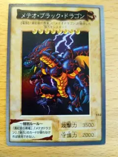 【ARS10】世界に1枚 メテオ・ブラック・ドラゴン バンダイ版 シールダス ARS10】世界に1枚 メテオ・ブラック・ドラゴン バンダイ版