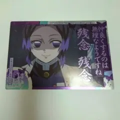 鬼滅の刃 名言ポスター2021 胡蝶しのぶ