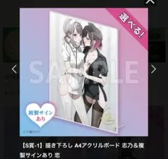 サイン入り】 千種みのり 志乃と恋 コトブキヤくじ S賞-1 アクリル