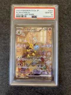 PSA10】ポケモンカード カミツオロチex SAR SV7 127/102 - メルカリ