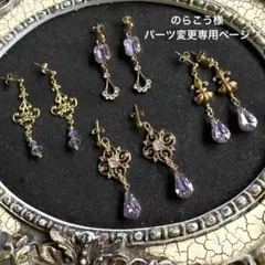 【のらこう様専用】•*¨*•.¸♬︎パーツ変更分追加料金
