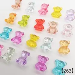【263】くまちゃんアクリルビーズ 18.5㎜ 20個 350円