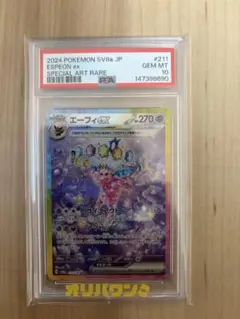 エーフィex SAR PSA10 鑑定品 - メルカリ