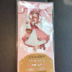 中野五月　未開封 アクリルスタンド 40点セット　五等分の花嫁 中野五月 アクリルスタンド ∽Ver. [五等分の花嫁∽] | 二次元