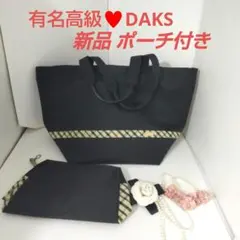 ♥️新品ポーチ付きDAKSトートバック ACEコラボ バーバリートートのサムネイル
