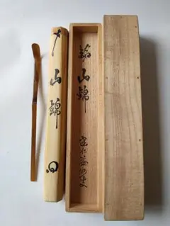 【茶道具】建仁寺管長　竹田益州　卒寿（90歳）　掛軸　「關愈入佳境」 茶道具】建仁寺管長 竹田益州 卒寿（90歳） 掛軸 「關愈入佳境」