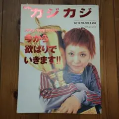 カジカジ 02年2月号 No.100