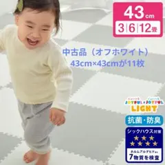 オフホワイト ジョイントマット 43cm×43cm 11枚