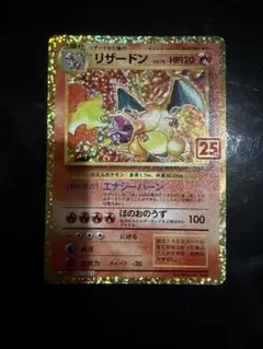 2026年最新】リザードン25thの人気アイテム - メルカリ