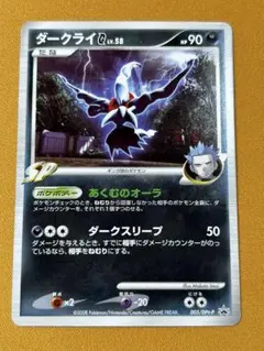 2026年最新】ダークライ プロモの人気アイテム - メルカリ