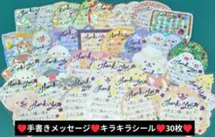 ハンドメイド　手書きメッセージ　犬　鳥　猫　他　キラキラ　シール　30枚