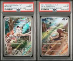 【PSA10】連番 ニャース パルデアウパー プロモ AR ⑥