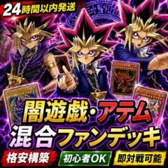 遊戯王 表遊戯・闇遊戯・アテムファンデッキ構築