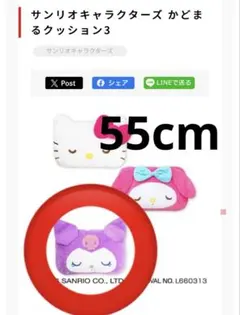 サンリオキャラクターズ かどまるクッション3 クロミちゃん