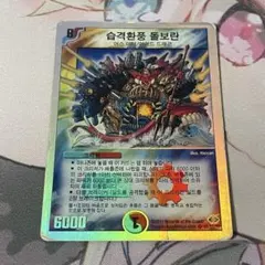 初期2007年】戦攻竜騎ドルボラン - メルカリ