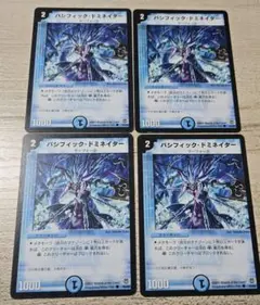 【デュエマ初期】パシフィック・ドミネイター　4枚