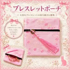 【新入荷】ブレスレットポーチ　ピンクのサムネイル