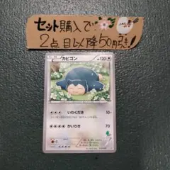 カビゴン HXY はじめてセット 026/039 - メルカリ
