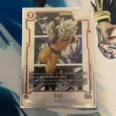 【SB02-004】孫悟空　R★ フュージョンワールド　マンガブースター