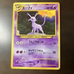 エーフィ HP70 ポケモンカード旧裏 - メルカリ