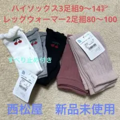 最終値下げ！靴下　くつ下　ハイソックス　レッグウォーマー　さくらんぼ　ベビー