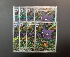 ゴーストar 8枚セット