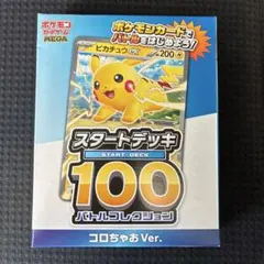 皮卡丘EX起始牌組 小囉嗦Ver.