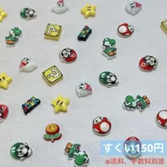 P66 マリオ 新ミックス ネイルパーツ すくい ネイパ ハンドメイド