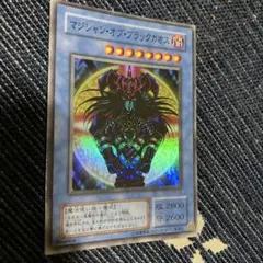 遊戯王　デュエルモンスターズ　マジシャンオブブラックカオス