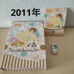 平成レトロ　サンリオ　シュガーバニーズ　文房具セット　メモ帳　当時物　レア
