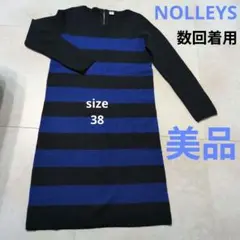 美品　NOLLEY'S light 青黒ストライプ ニットワンピース