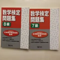 【無劃記】數學檢定試題集八級・七級 兩冊組