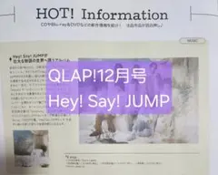 Hey! Say! JUMPQLAP! 2025年 12月号 切り抜き