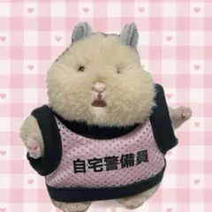 ぬい服 “自宅警備員” ビブス(ピンク)