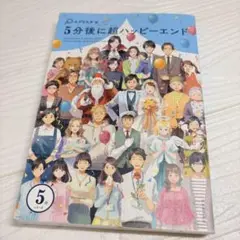 5分後に超ハッピーエンド　エブリスタ編　5分で読み切れる