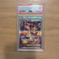 PSA鑑定品 ポケモンカード アセロラのいたずら SAR PSA9