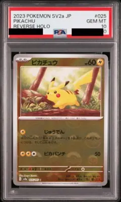 2026年最新】リバホロ ピカチュウの人気アイテム - メルカリ