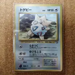 旧裏トゲピー HP30 LV.8 ポケモンカード 光沢有りプロモコロコロ