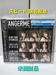 【アンジュルム】愛新愛退　上手く言えない　CD　初回生産限定B　【未開封品】