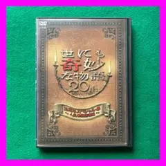送料無料 24時間以内発送 レンタルアップDVD 世にも奇妙な物語 20周年スペ