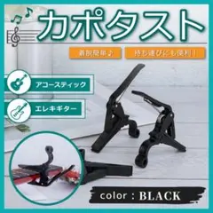 ギター カポタスト 黒 ブラック アコギ フォーク カポ エレキ 固定のサムネイル