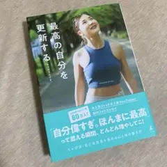 最高の自分を更新する　ちゃぴさんです。