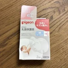 【新品】Pigeon 乳頭保護器 Mサイズ 2個入り ケース付き