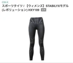 cw-x ワコール スポーツタイツ レギンス STABILYX HXY189 M