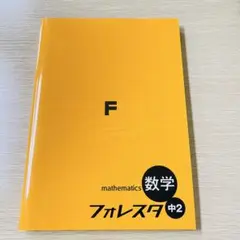 【最新版・未使用】フォレスタゴール 5教科セット 高校入試対策問題集 フォレスタゴール 5教科 最新版セット｜Yahoo