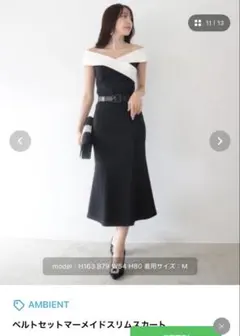 AMBIENT ベルトセットマーメイドスリムスカートのサムネイル