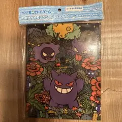 【新品】ポケモンカードゲーム　4ポケットコレクションファイル　ゲンガー